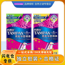 【闪电仓专供】丹碧丝tampax导管式卫生棉条普通流量大流量非卫生