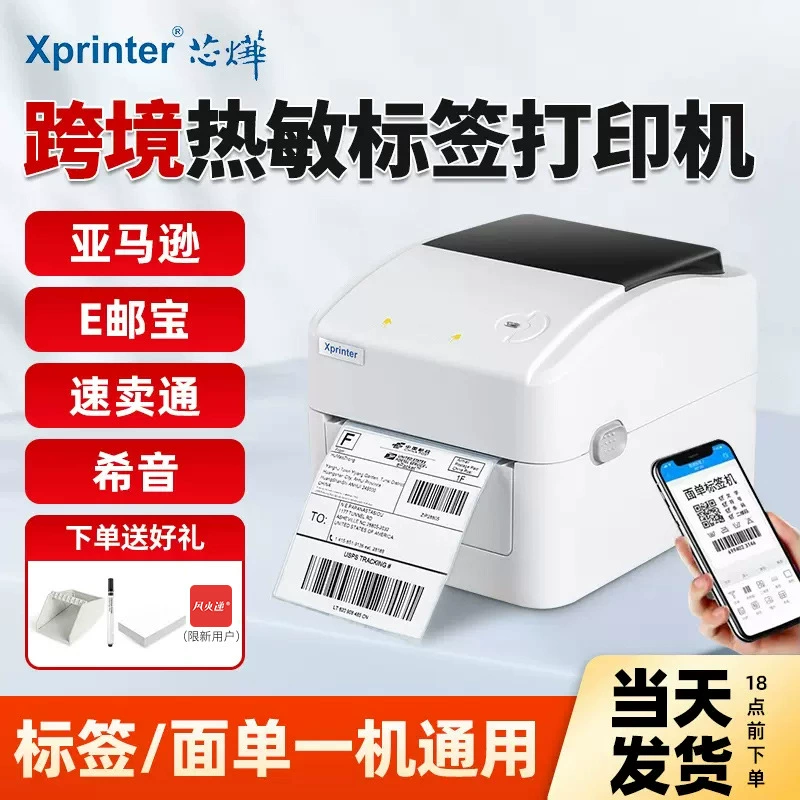 Xin Ye 420B Экспресс-Одиночная Машина AliExpress Amazon FBA Кожа креветок Электронная почта Сокровища Трансграничная термоэтикеточная машина для электронной коммерции