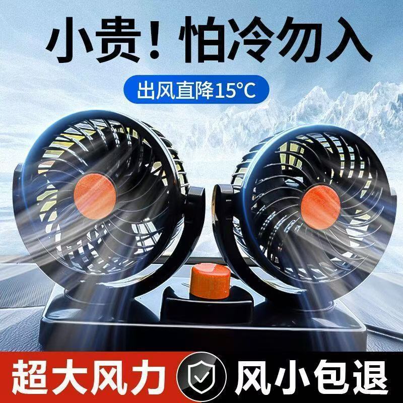 車のファン大型トラック 24v 12v 小型バン双頭車強力なサイレント車の USB 電動ファン|undefined