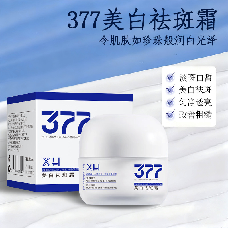 377美白祛斑霜提亮肤色补水保湿抑制黑色素淡化色斑滋润祛斑面霜