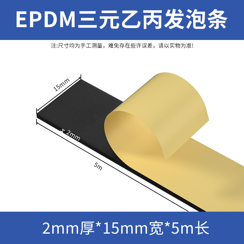EPDM EPDM 発泡ストリップ、粘着スポンジストリップ、粘着ゴムストリップ、キャビネットおよび電気キャビネットボックス用コーキングシールストリップ|undefined