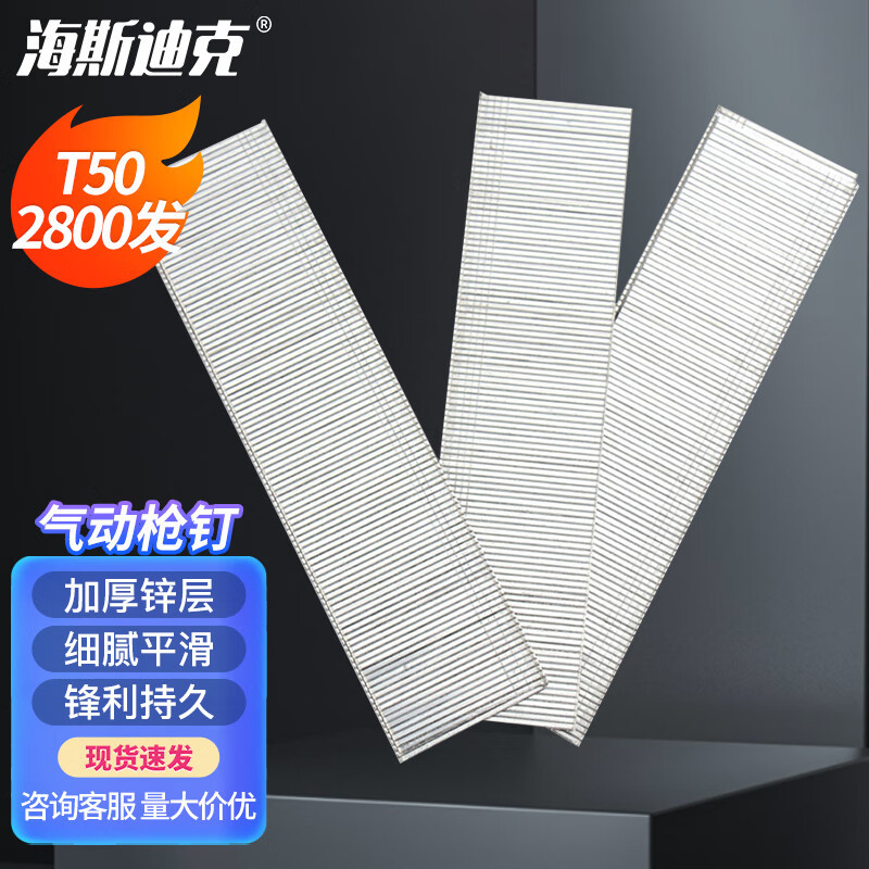 海斯迪克 HKZ-125 枪钉气排钉射钉打钉枪 T50【2800发/盒】