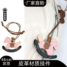 皮革装饰小木马挂饰女汽车钥匙扣后视镜吊饰摇摇木马包包挂件批发