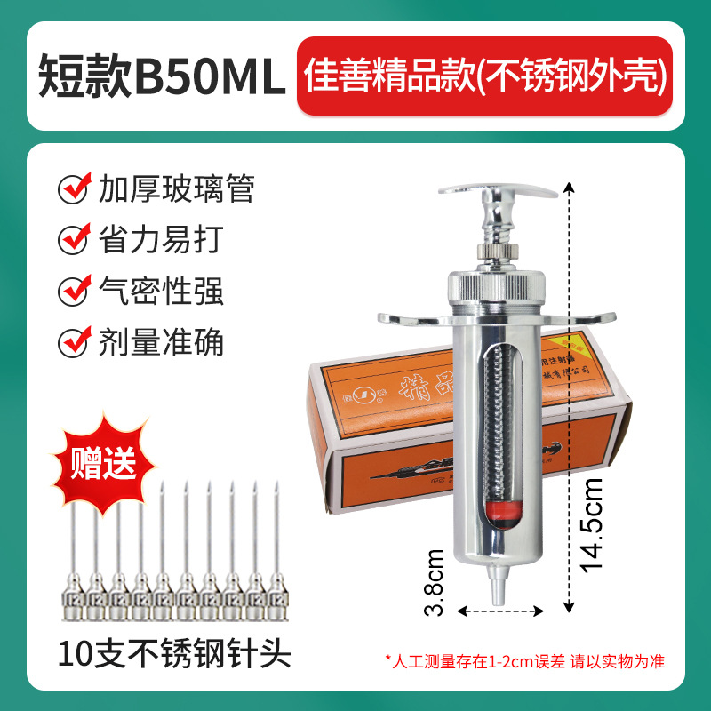 Jeringa de metal de acero inoxidable Jiashan para cerdos, vacas, ovejas y pollos, jeringa de metal para animales