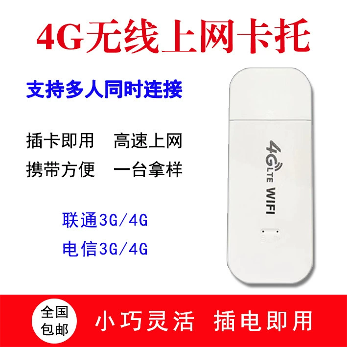 Оптовая продажа 4G Wi-Fi USB сетевой карты, Cato Picky Patch, маршрутизатор WIFI, бесплатная карта