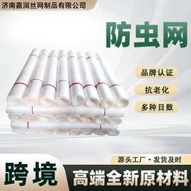 防虫网