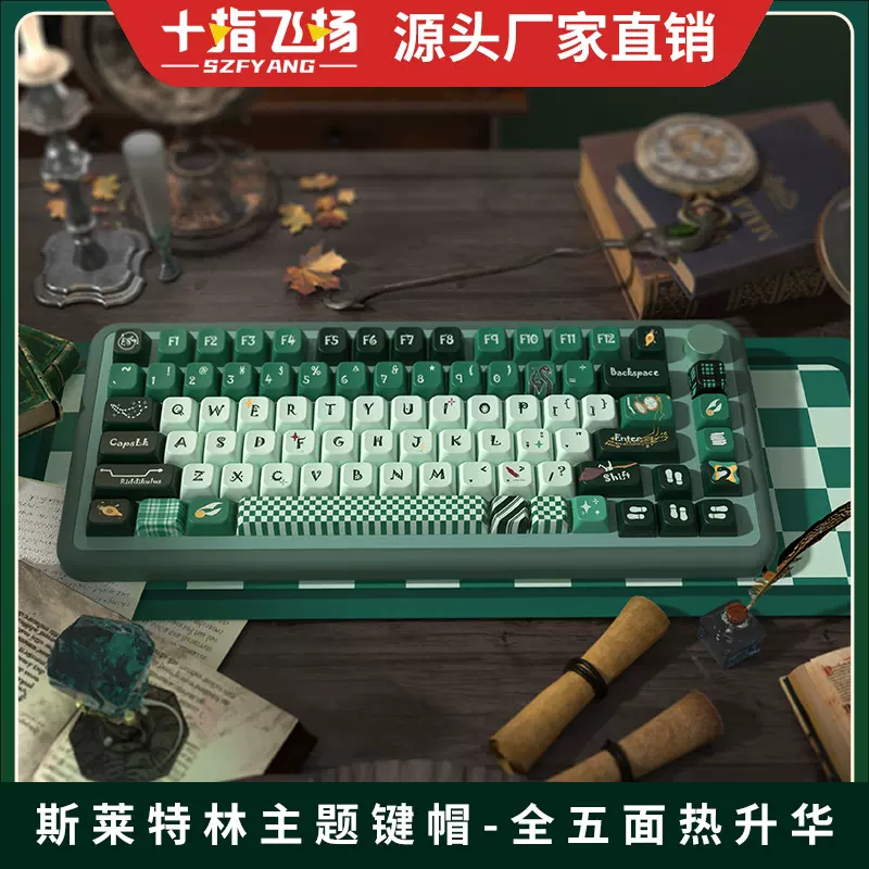 斯莱特林 原创键帽 MDA高度个性客制化pbt热升华机械键盘帽