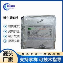 dl-a醋酸生育酚现货浙江医药天和诚食品级VE粉维生素E粉