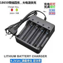 18650四槽充电器 18650四充带线 智能多功能充电器美规欧规4.2V