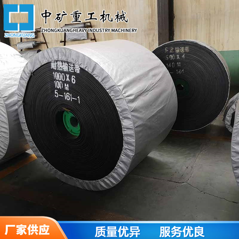 煤矿井下阻燃输送带 PVG整芯阻燃输送带 中矿尼龙材质裙边输送带