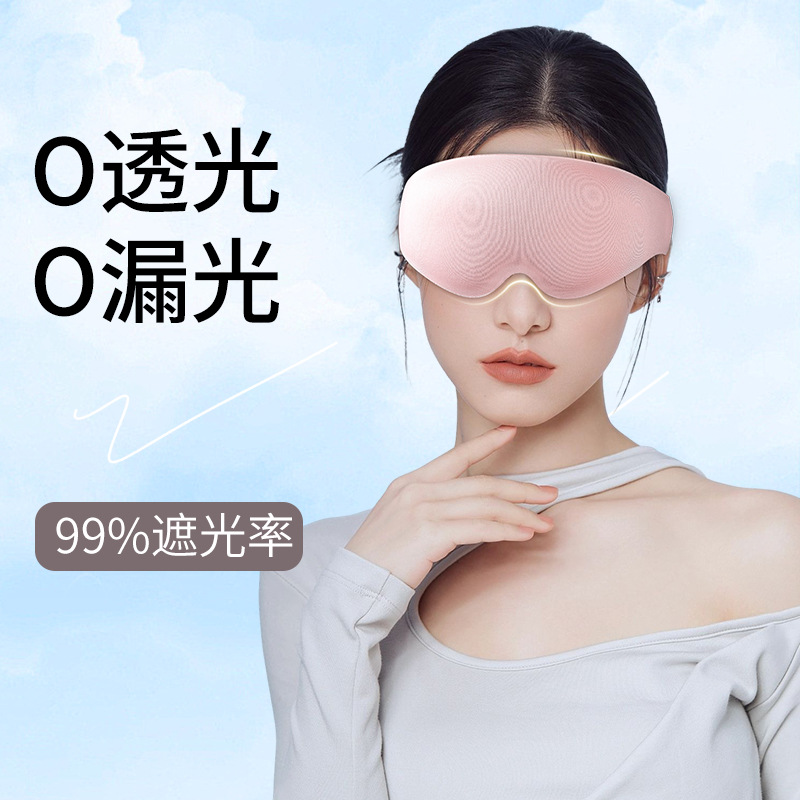 Oficina en casa 3D Sleep Eye Mask contorno tridimensional 0 sensación de compresión máscara de ojos de sombra máscara de ojos confortable transpirable de alta resistencia