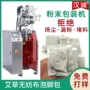 三边封定制封口泡脚分装机