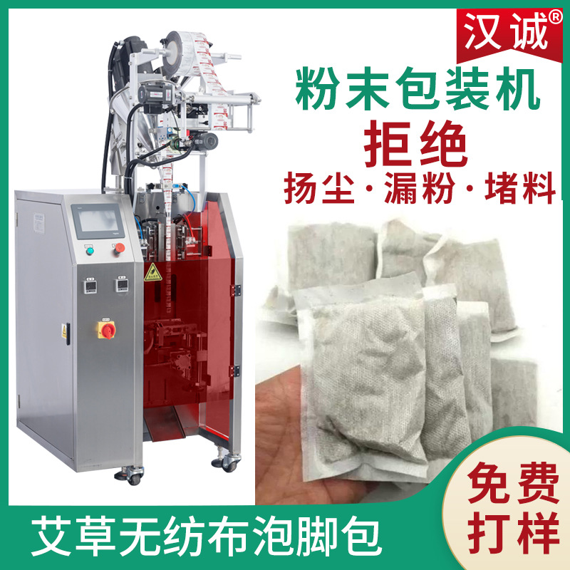 艾草足浴包灌装封口设备三边封艾粉分装机定制无纺布泡脚包包装机