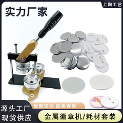 工業用小型業務用手動回転式バッジマシンセットDIYバッジ製作機材消耗品付属品