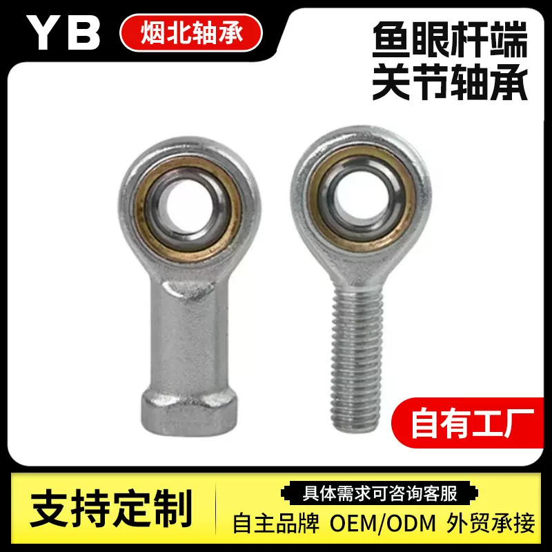 厂家定制POS5 POS6 POS8 PHS10 内外螺纹自润滑鱼眼杆端关节轴承