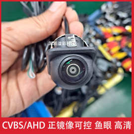 深圳工厂 左右盲区辅助摄像头CVBS/AHD 正镜像 双控 后视倒车影像