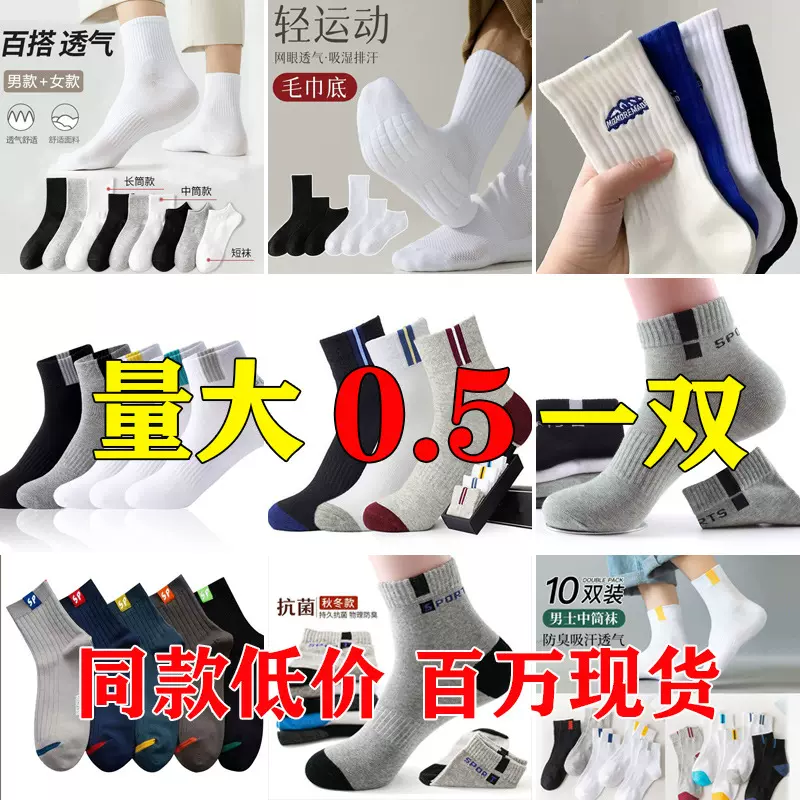 诸暨袜子男袜中筒运动袜秋冬款保暖男士篮球袜长筒一次性袜子批发