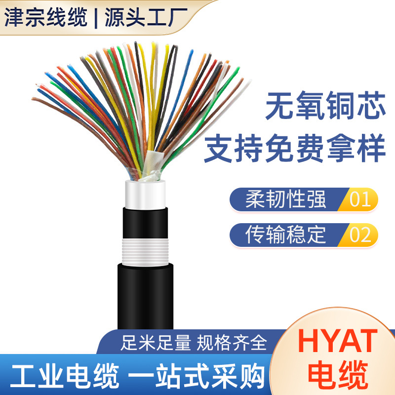 大对数电缆 HYAT 200*2*0.5 200对0.5 石油膏填充通信电缆