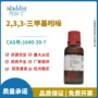 实验化学三甲基试剂