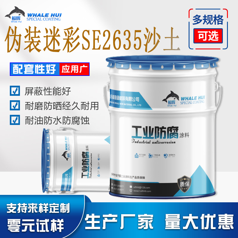 特种迷彩漆 伪装迷彩涂料迷彩车漆 数码迷彩车漆 哑光迷彩漆