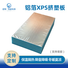 单面铝箔XPS挤塑板批发阳光房室内单面压花隔热板外墙自粘保温板