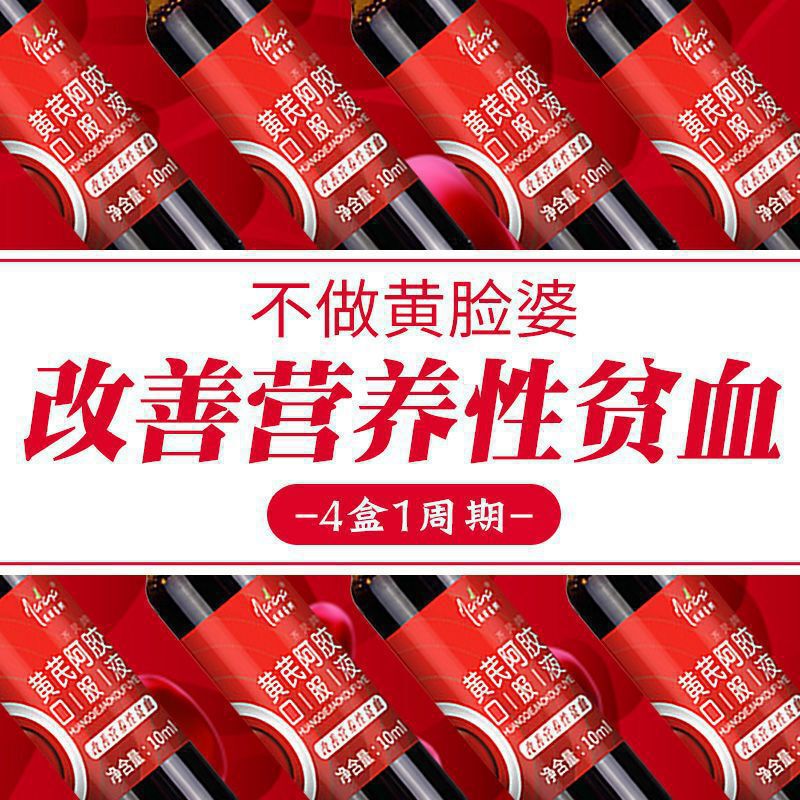 血気オウギ阿膠調理補益貧血補気養血茶双補気血補血経口液養生|undefined