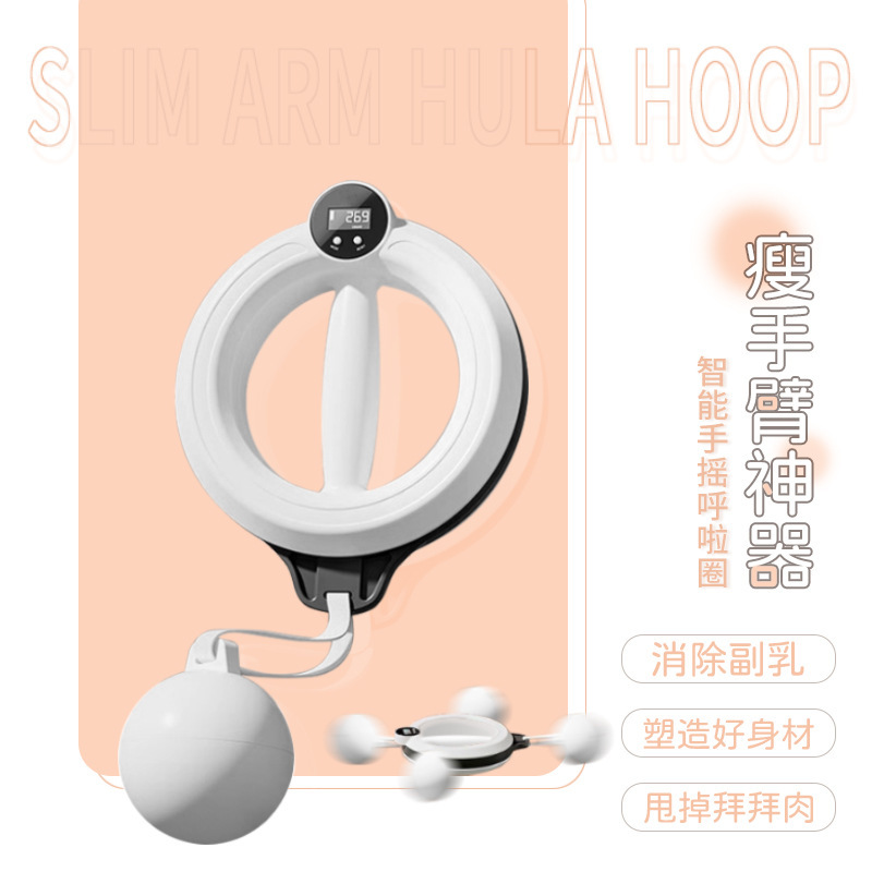 新款360°智能手摇呼啦圈瘦手臂拜拜肉神器天鹅器械美臂器收副乳|undefined