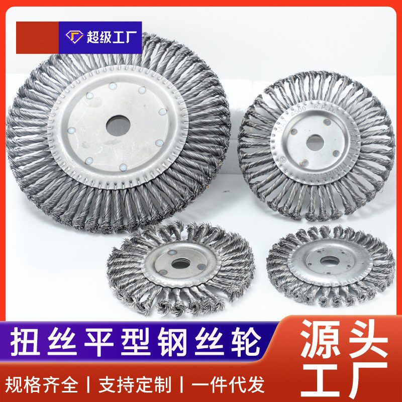 锐研细股扭丝钢丝轮喇叭船舶除锈打磨轮石油管道除垢工具 平型扭