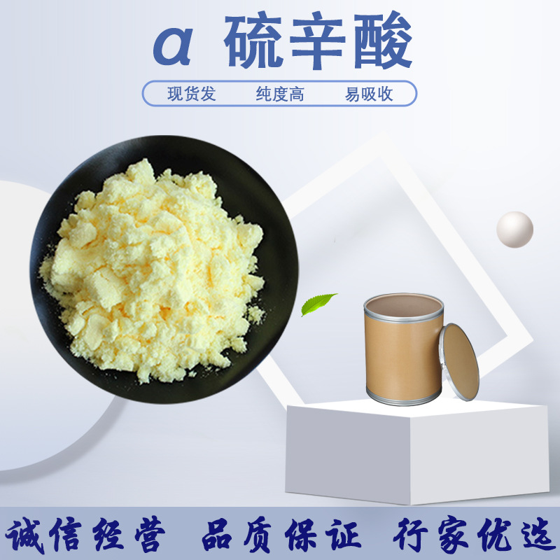 支持检测 α 硫辛酸 出口USP38 萃邦供应 100g装 萃邦现货