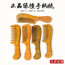 厂家直供绿檀木梳子玉檀香木大号家用便携礼品批发生产厂高档木梳
