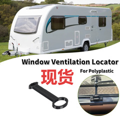 房车窗户固定器Window Ventilation Locator For Polyplastic跨境
