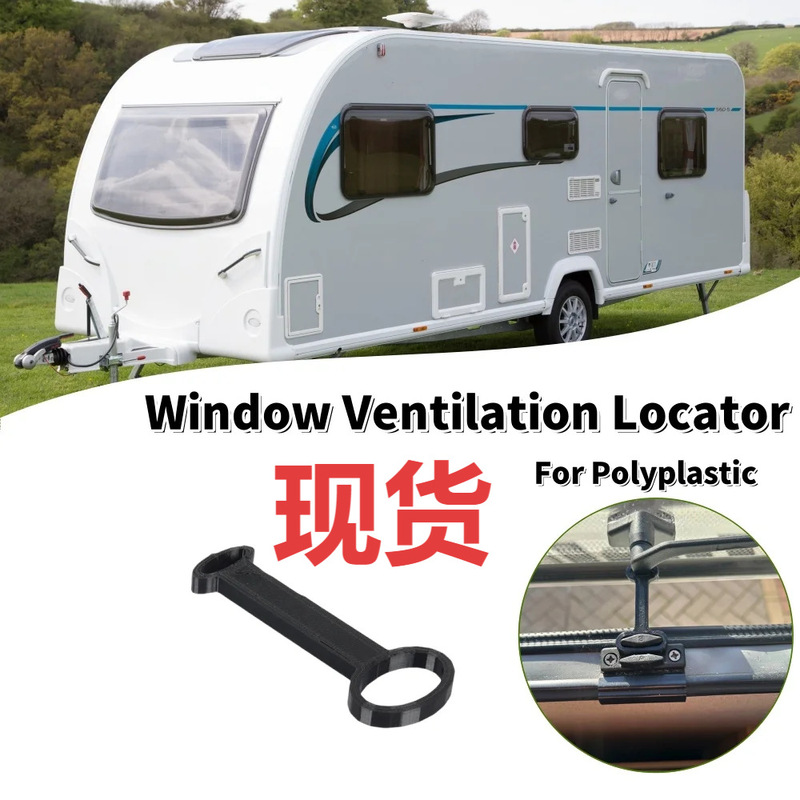 房车窗户固定器Window Ventilation Locator For Polyplastic跨境|undefined