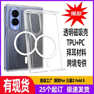 适用三星Z fold8 ultra手机壳Galaxy防摔保护套Magsafe磁吸折叠屏