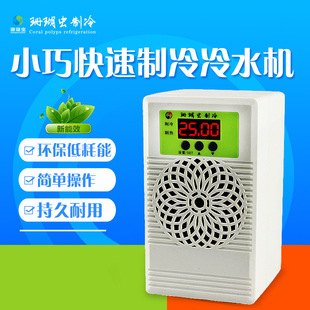 Fish Tank Chiller Household Cooling Mini Water Chiller Energy-Saving Small Refrigerator Aquarium Cooler