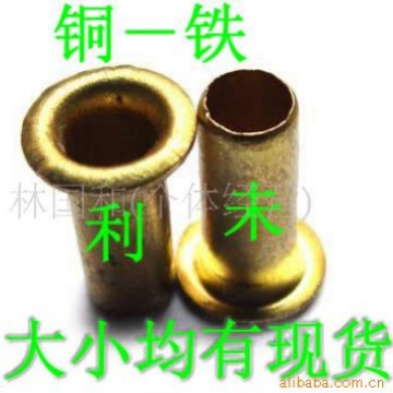 供应剪刀空心铆帽空心钉汽眼现货汽眼价格