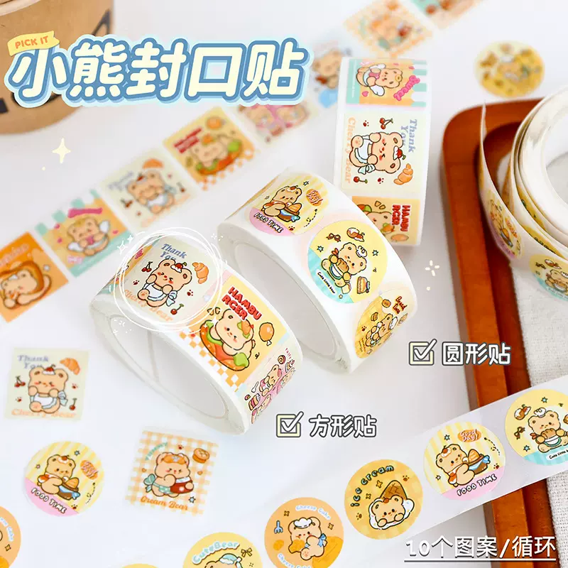 可爱奶油小熊封口贴手帐贴纸卡通不干胶卷卷贴DIY装饰打包封口贴