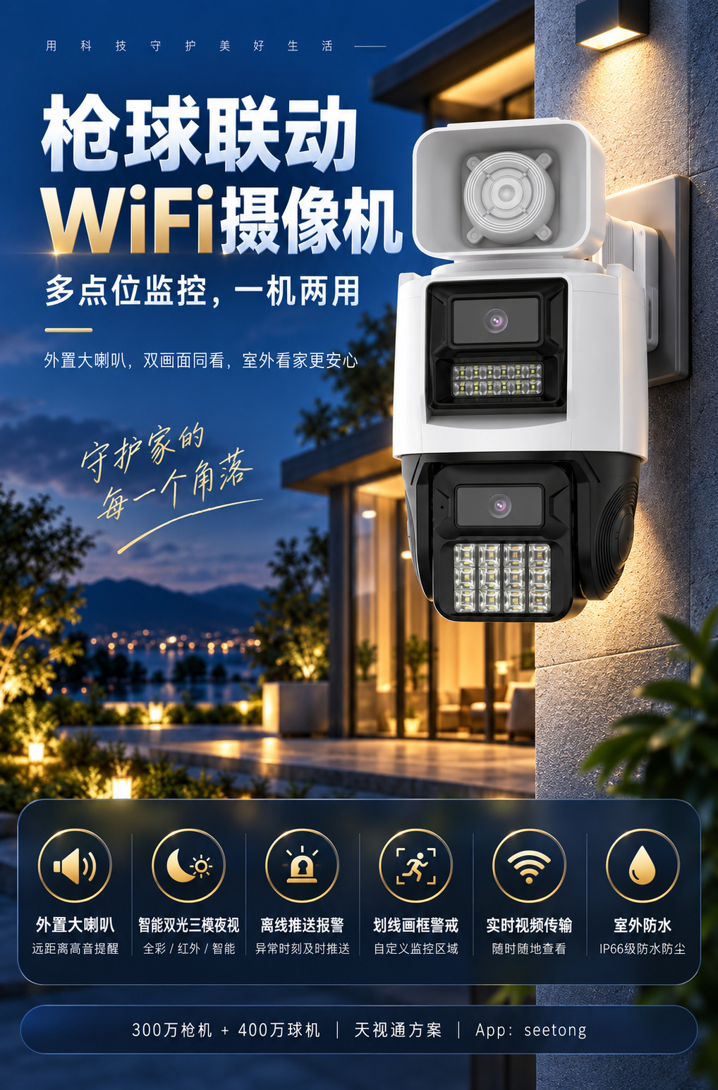 Surveillance camera 4MP dual screen 360 wireless