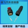 别克dj7028w-1线束小灯插头