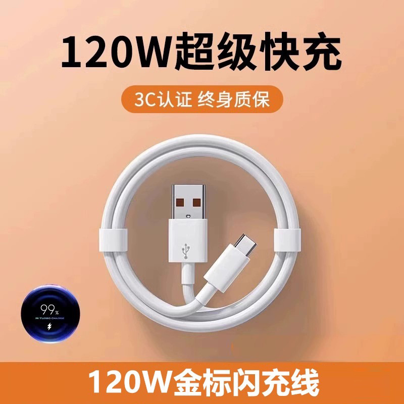 适用小米120W数据线金标67W快充6A红米K80充电线K60闪充黑鲨手机|undefined