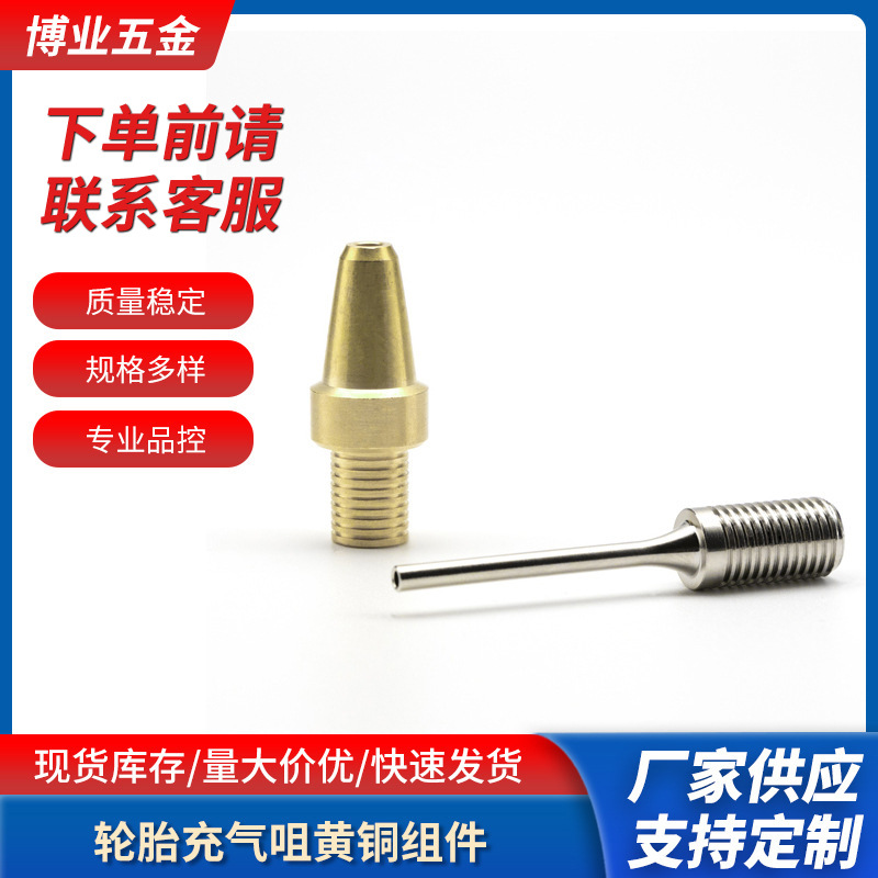 新款黄铜篮球针轮胎充气咀黄铜组件轮胎加压打气配件现货批发