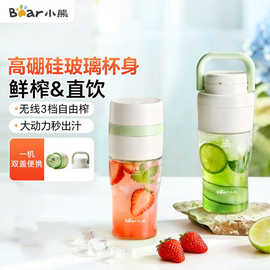 小.熊榨汁机LLJ-Z04C7便携式家用无线电动迷你轻食果汁机多功能0.