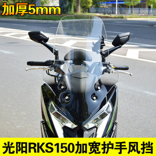 Suitable for Kyungang Rks150 Modified Windshield Racingx150 Windshield Front Windshield Heightening, Widening and Thickening