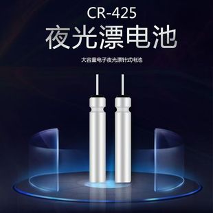 Luminous Float Battery High Capacity Good Stability Float Neutral Battery Reduce Leakage Luminous Float Battery Cr-425