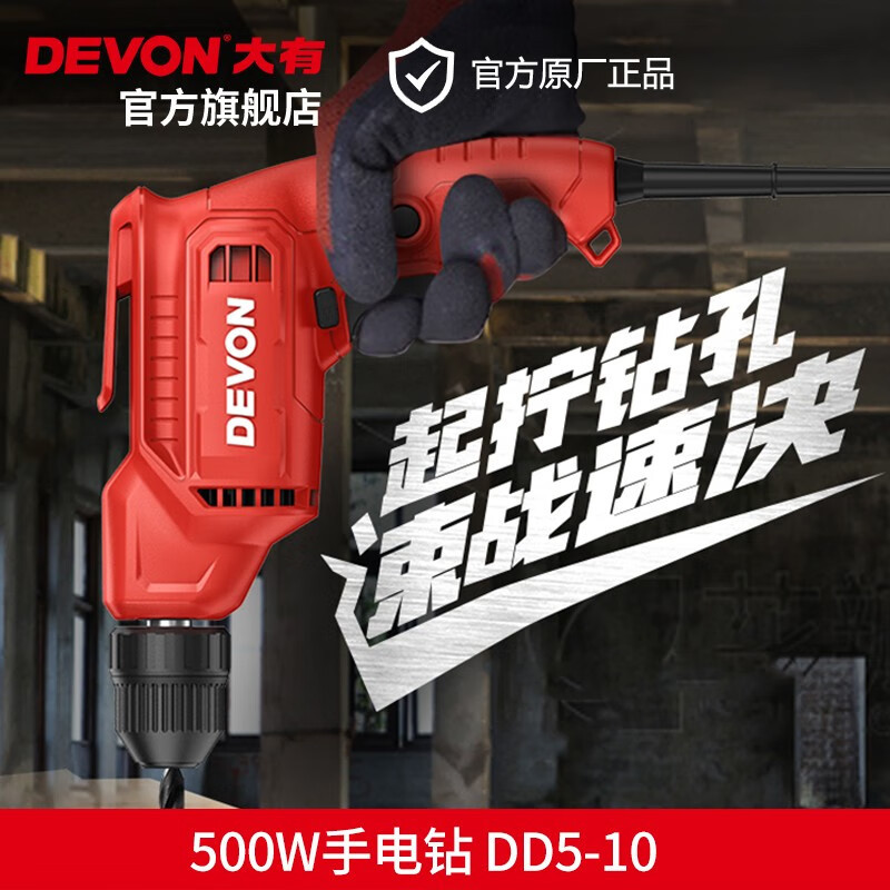 Dayou (Devon) taladro eléctrico multifuncional tipo destornillador eléctrico enchufable taladro de pistola auto-bloqueo mandril DD5-1