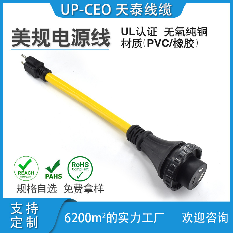 美标5-15P转换SS250PR延长线 房车游艇游轮充电转换