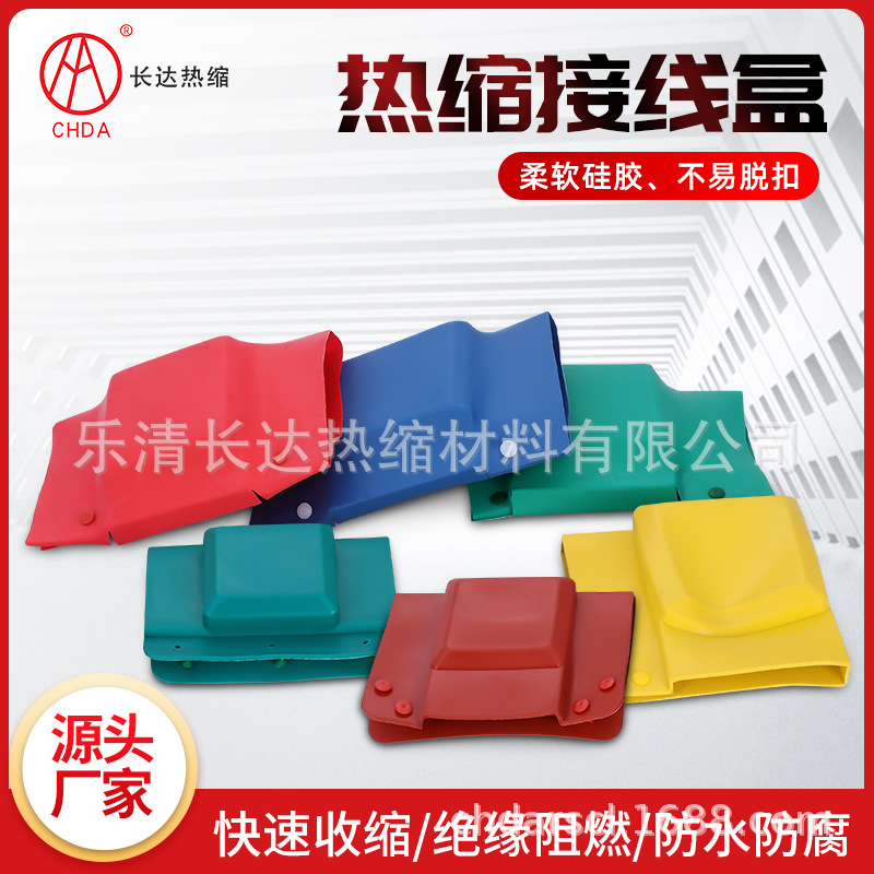 热缩接线盒，护套盒，1KV 30*3