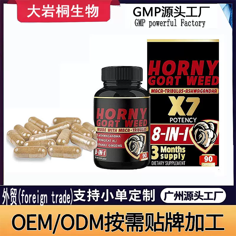 外贸亚马逊淫羊藿胶囊hornygoatweedcapsules男性膳食补充贴牌oem