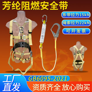 Aramid Flame-Retardant Safety Belt Fire-Fighting Safety Belt Fire-Proof High-Temperature Wear-Resistant Double-Back High-Altitude Work