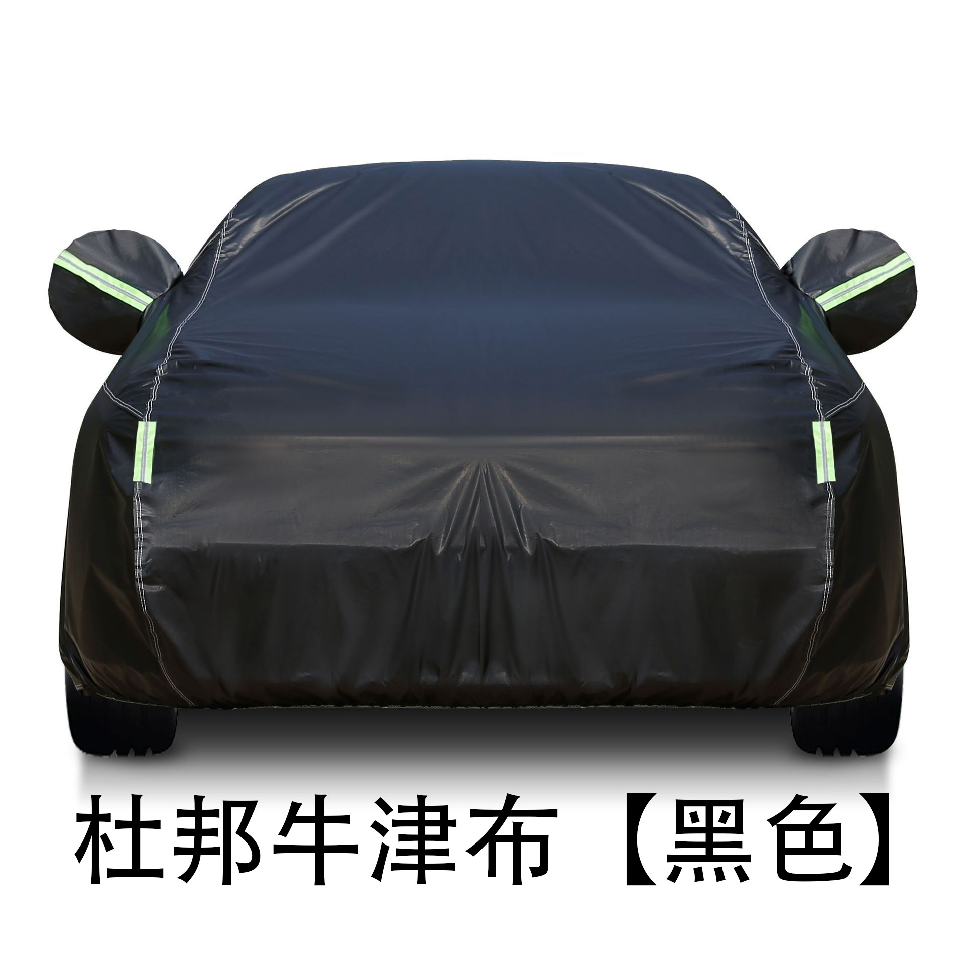 Ready-Made Car Cover, Full Coverage, Rainproof, Heat-Insulating, Sun-Proof Car Cover, Four-Season Protective Sunshade, Waterproof and Dustproof Car Cover