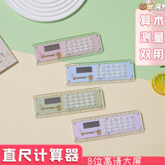 直尺電卓かわいいアニメコンピュータ学生文房具用品定規ミニ電子創意プレゼントクロスボーダー